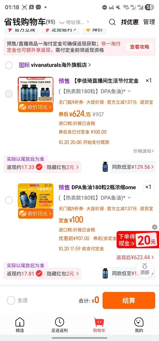 图片[4]-viva鱼油量大但好价，可做到1.29一颗-资源V站