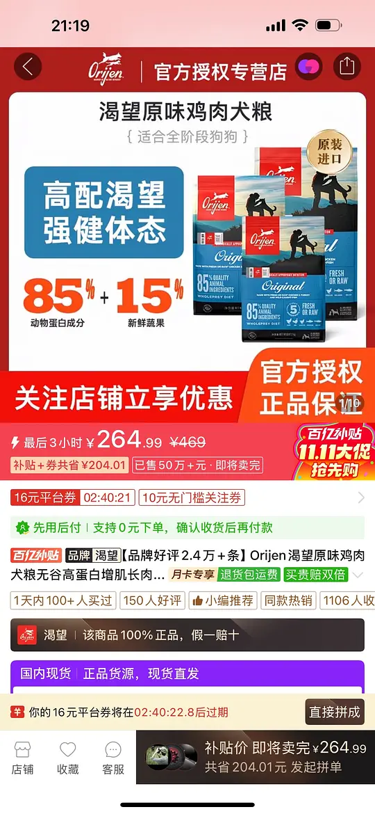 渴望原味鸡6kg/264元-资源V站