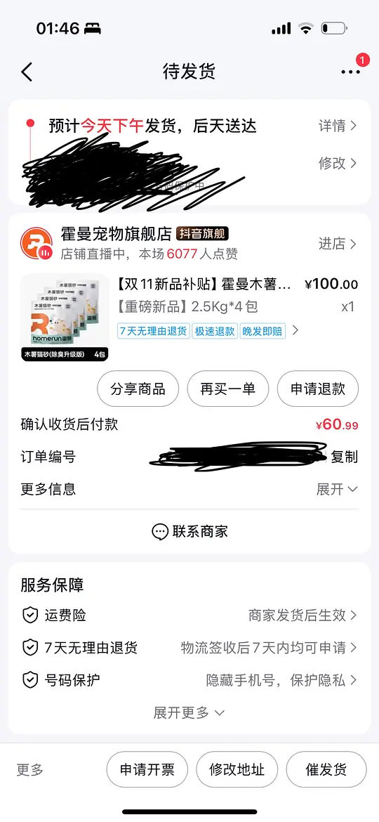 霍曼木薯猫砂60.99-资源V站