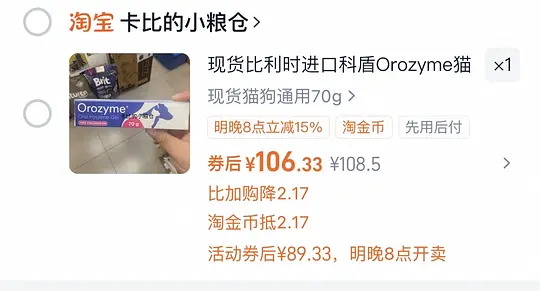 比利时Orozyme牙膏89r左右超好价-资源V站