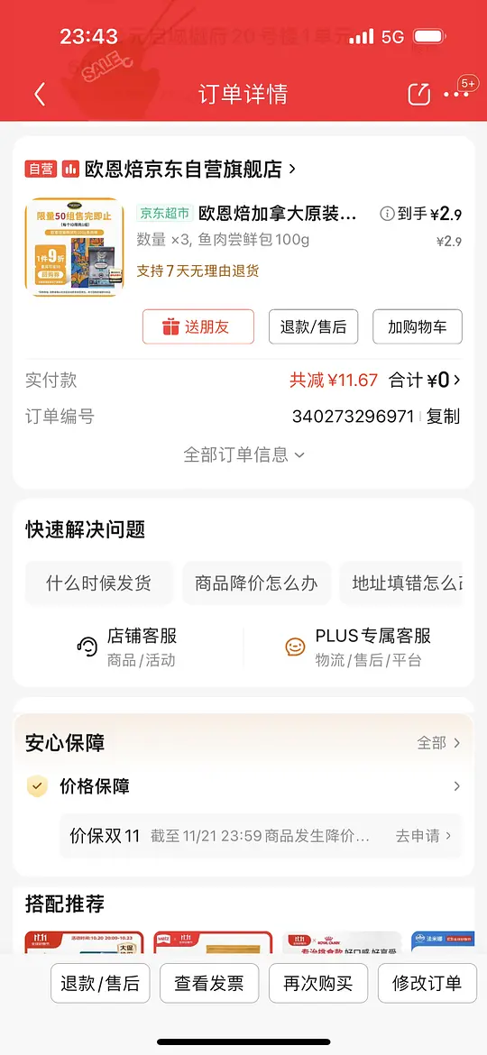 图片[2]-欧恩焙羊毛！！-资源V站