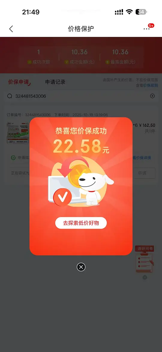 买过许翠花➕爱肯拿➕京东会员的试试价保-资源V站