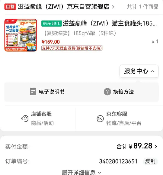 京东ziwi巅峰猫罐头185g*6 85左右 需plus 需200-25-资源V站