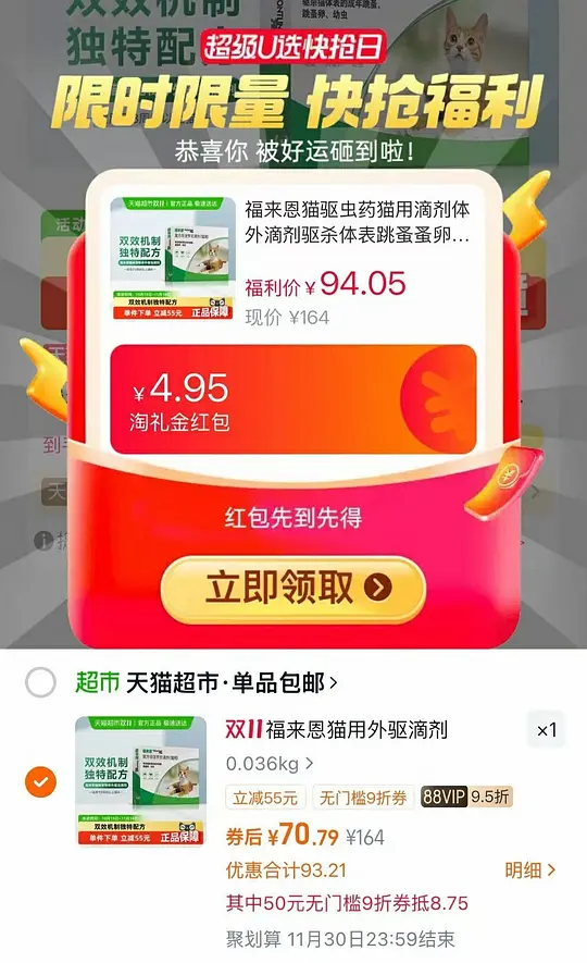 福来恩驱虫3支68.5-资源V站