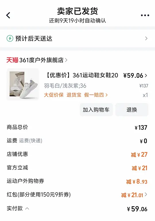 361运动鞋均价58一双-资源V站