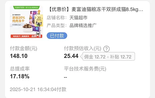 图片[2]-流浪🚗麦富迪冻干猫粮8.5kg实付50，极限价实付23！-资源V站