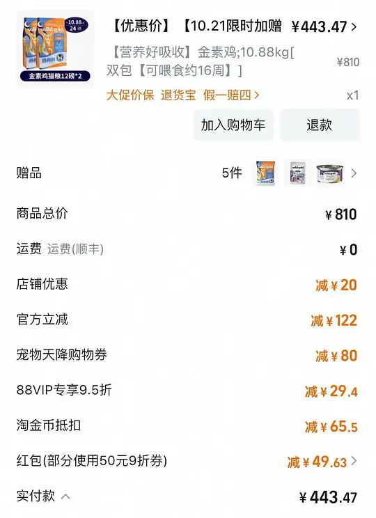 图片[3]-金装素力高猫粮12磅188-资源V站