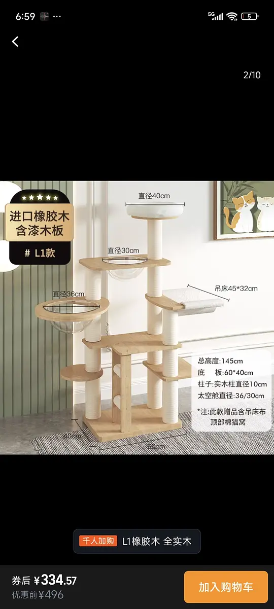 250宠贝亚l1猫爬架-资源V站