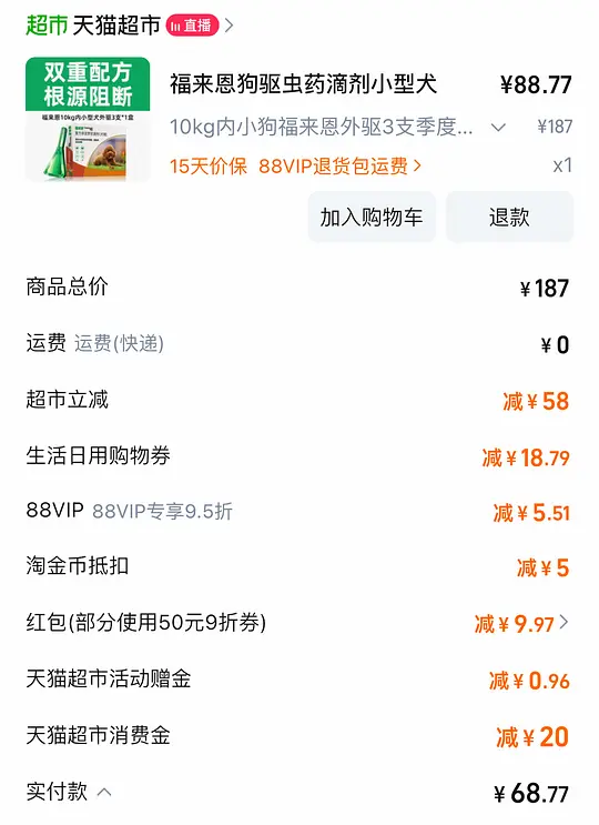 福来恩10kg63块多,还有10元天猫超市赠金-资源V站