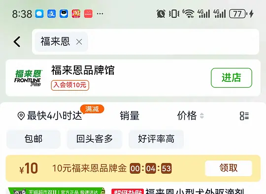 图片[3]-福来恩3支50元左右-资源V站