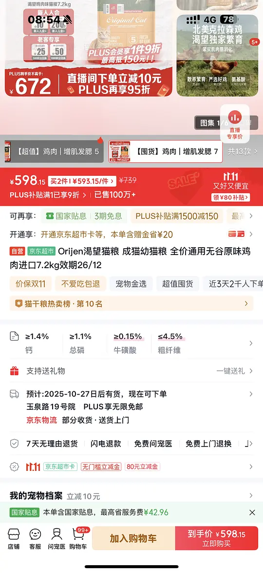 渴望鸡7.2kg豪车490+北京地区有货-资源V站