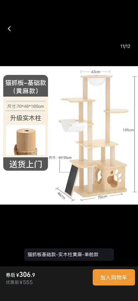 图片[4]-（楼里有姐妹216购入，不是独轮！）猫爬架-资源V站