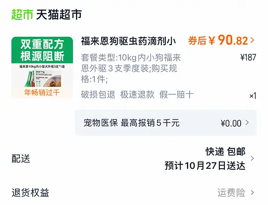 图片[2]-福来恩10kg63块多，还有10元天猫超市赠金-资源V站