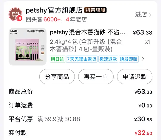 petshy木薯混合猫砂4包32.5r-资源V站