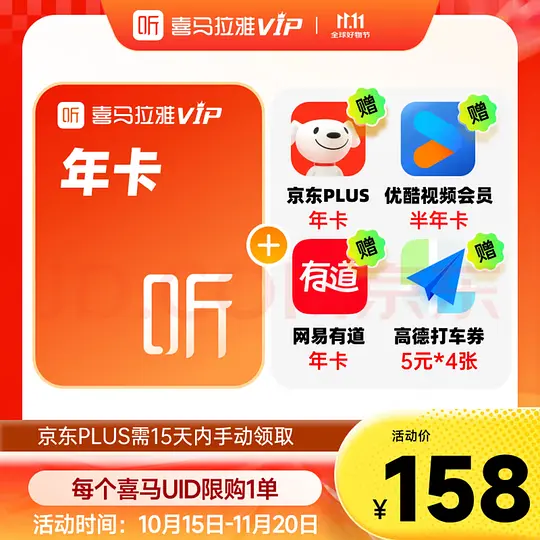 158plus+喜马拉雅+半年优酷+网易有道-资源V站