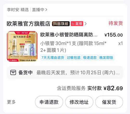 好价欧莱雅小银管防晒 需刷券-资源V站