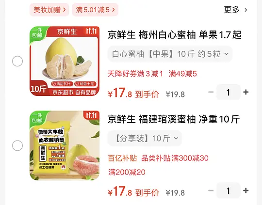 17买10斤柚子 可更低-资源V站