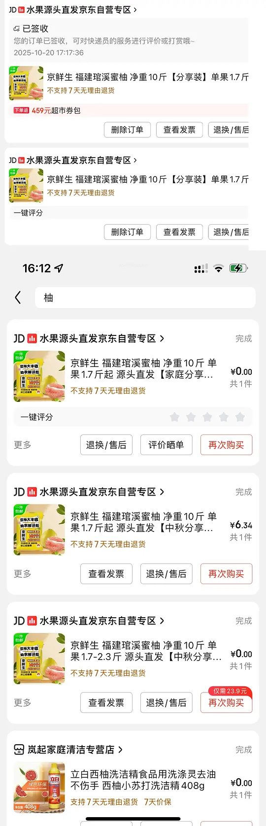 图片[2]-17买10斤柚子 可更低-资源V站