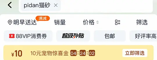 豪车Pidan纯木薯猫砂1.25kg*4💰20左右-资源V站