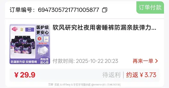 图片[2]-软风研究社安睡裤30条 11-资源V站