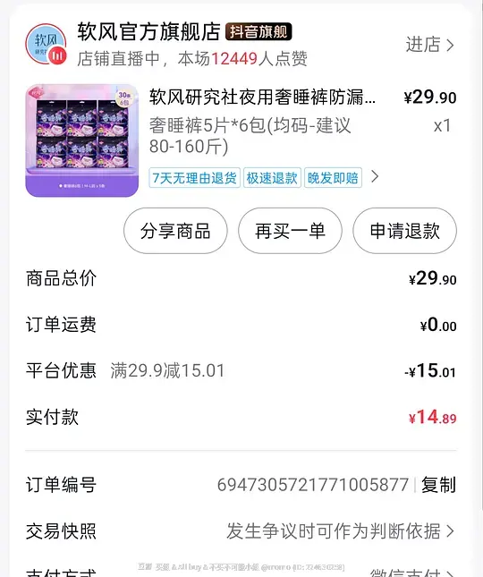 软风研究社安睡裤30条 11-资源V站