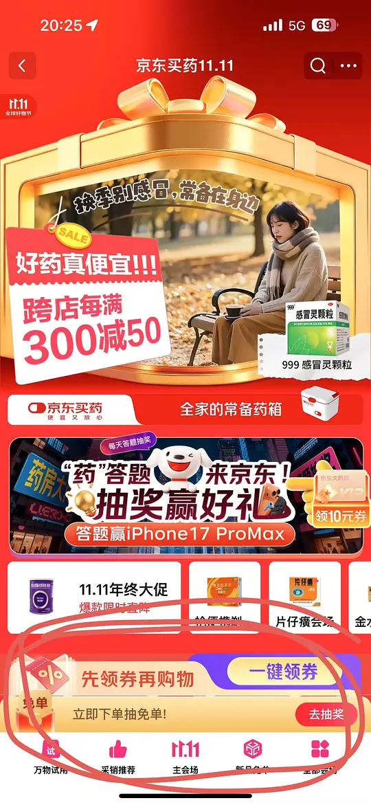 京东健康可以抽免单之前买过去抽的话感觉有水很容易中-资源V站