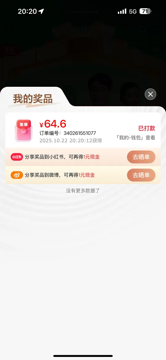 图片[2]-京东健康可以抽免单之前买过去抽的话感觉有水很容易中-资源V站