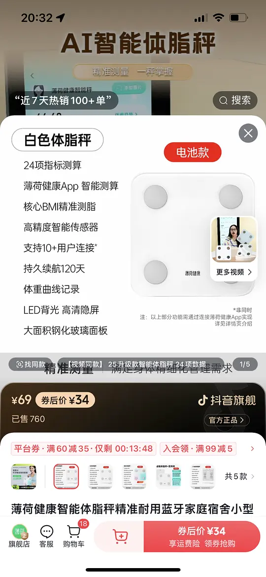 图片[2]-刷券薄荷智能体重秤30.5r-资源V站