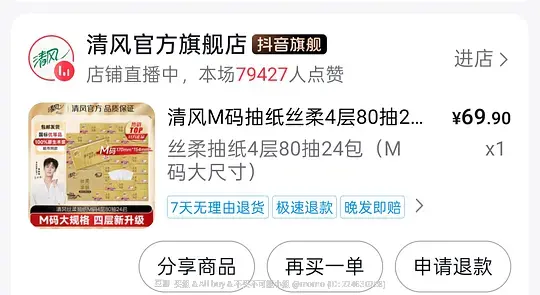 图片[2]-清风丝柔亲肤抽纸M码80抽 0.77/包 18.5r24包-资源V站