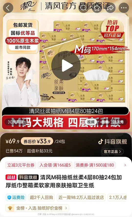 清风丝柔亲肤抽纸M码80抽 0.77/包 18.5r24包-资源V站