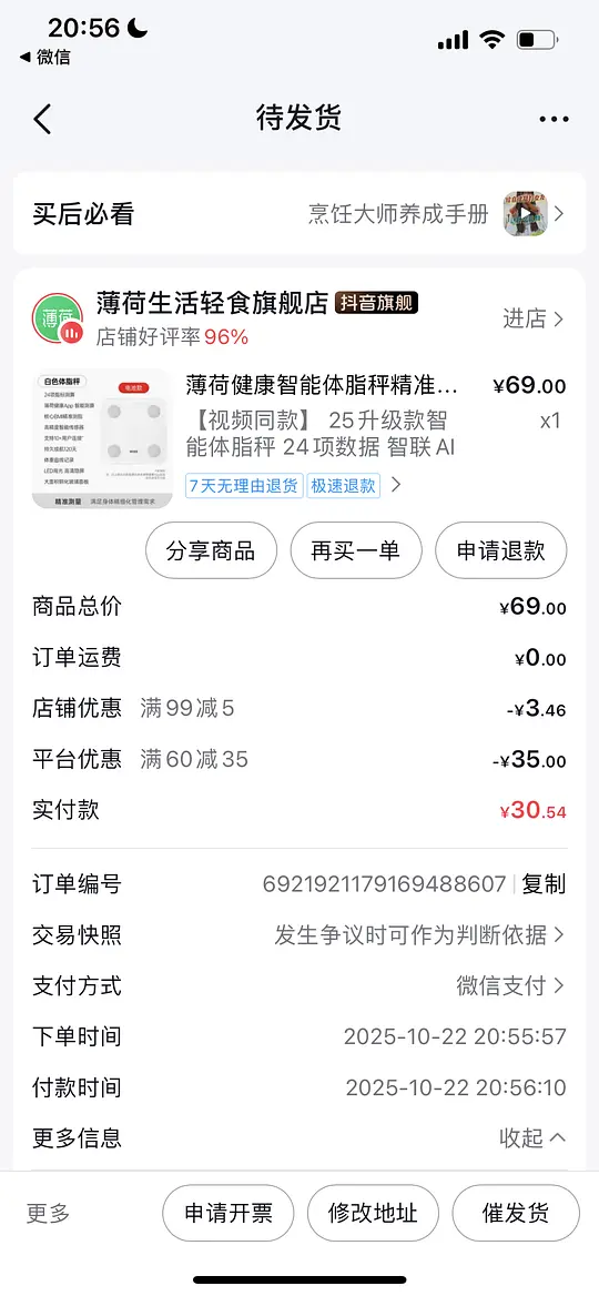 刷券薄荷智能体重秤30.5r-资源V站