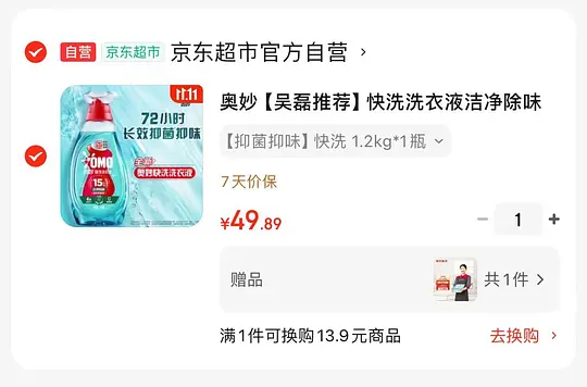 奥妙快洗洗衣液,出掉家政0入或反赚-资源V站