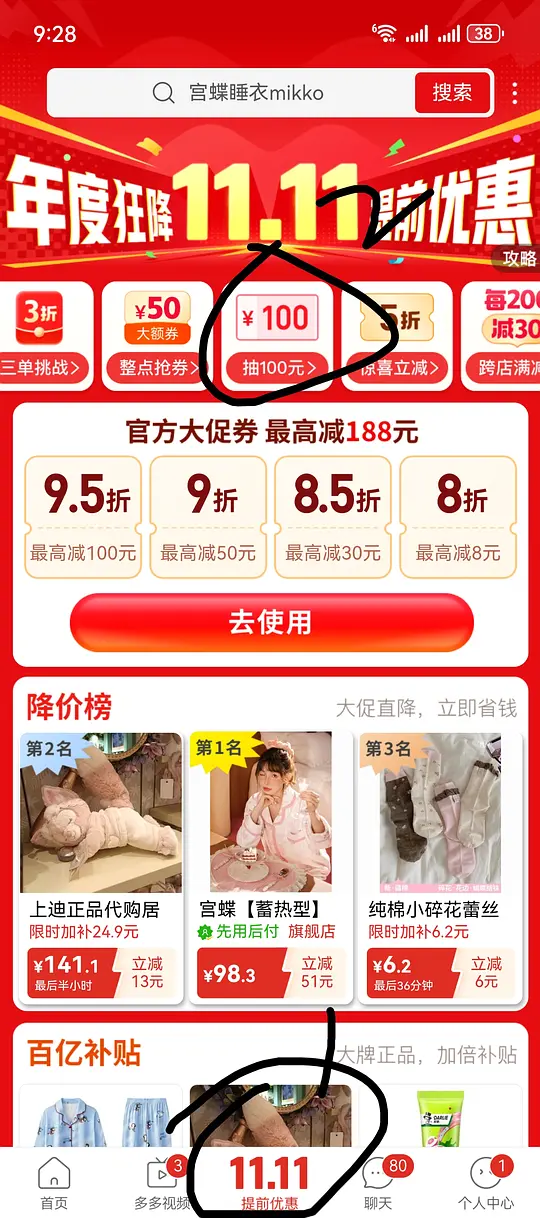 宫蝶冬天款睡衣37,夏天款20+,还能低-资源V站