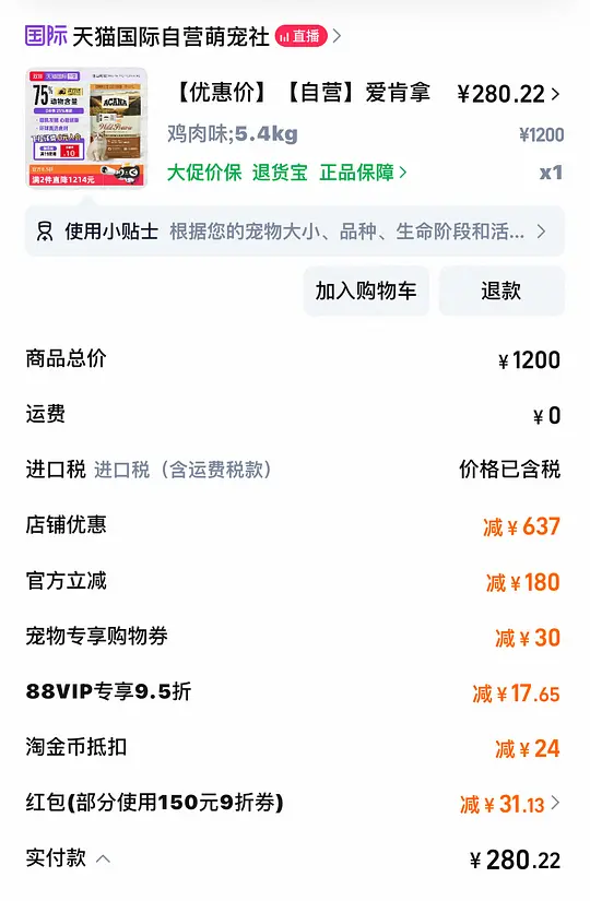 图片[3]-爱肯拿牧场盛宴鸡肉5.4kg💰280或更低-资源V站
