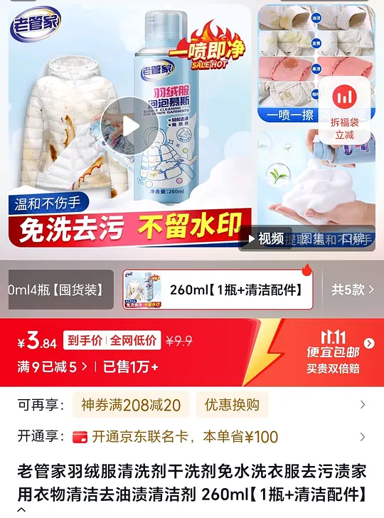 图片[2]-4r羽绒服干洗剂-资源V站