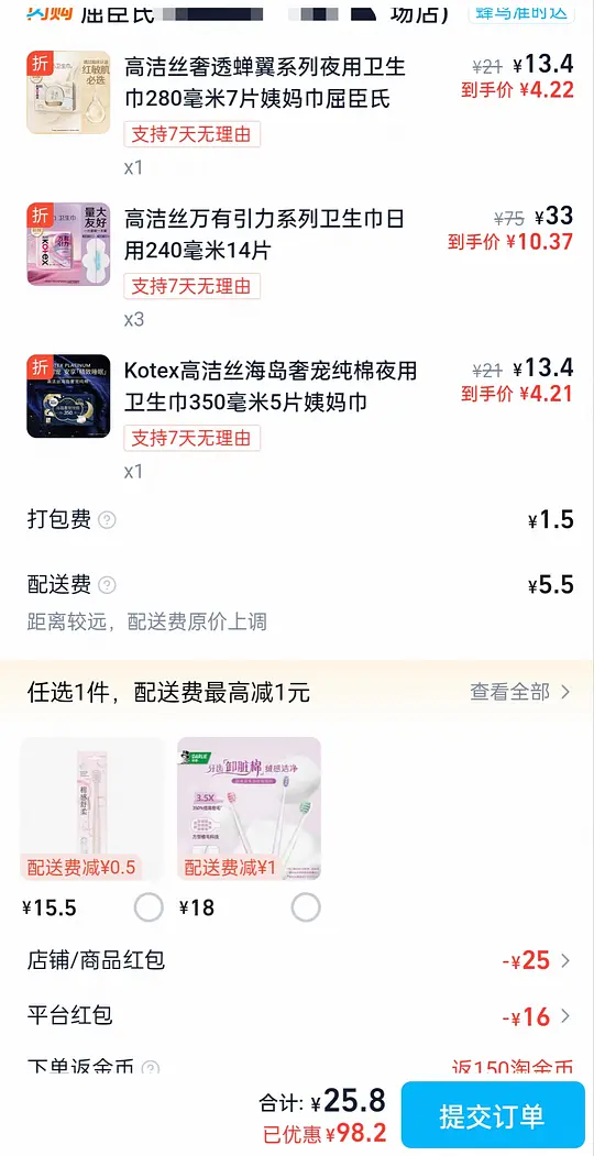 图片[2]-刚需，屈臣氏高洁丝卫生巾（42片日12片夜）约0.47一片-资源V站