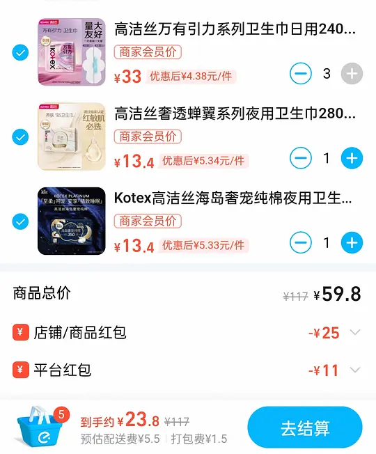 刚需，屈臣氏高洁丝卫生巾（42片日12片夜）约0.47一片-资源V站