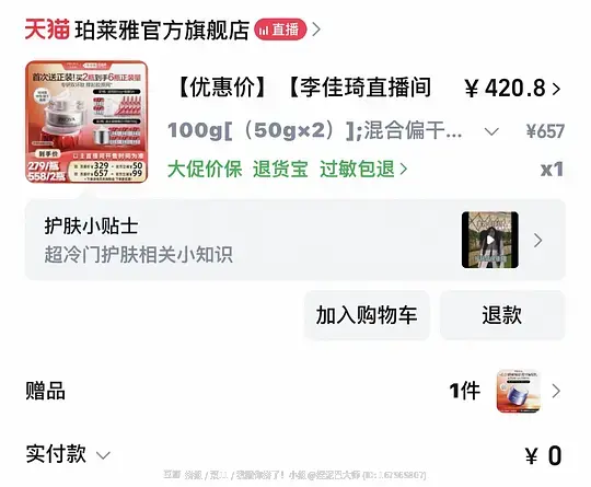 珀莱雅红宝石面霜379左右到手300g-资源V站