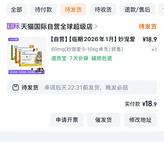 tb 超临期 26年1月 妙宠爱 18.9一支-资源V站