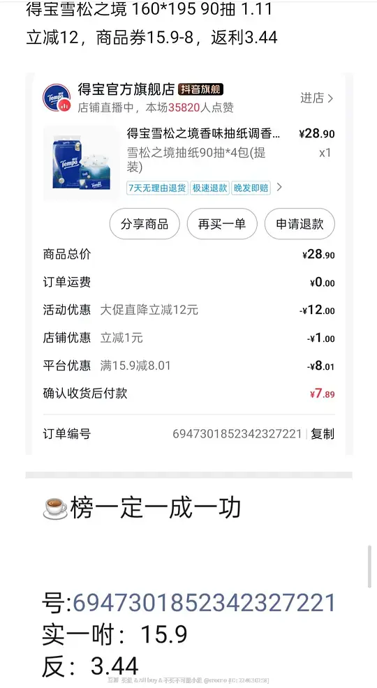 图片[4]-今天刷券买到的感觉价格还行的抽纸，有心相印、得宝、维达、清风、漫花、森宝-资源V站