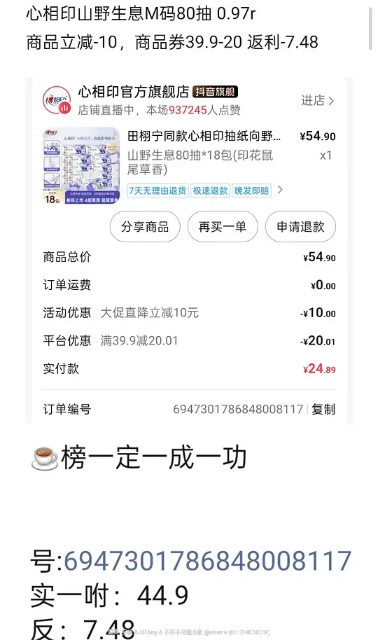 今天刷券买到的感觉价格还行的抽纸，有心相印、得宝、维达、清风、漫花、森宝-资源V站