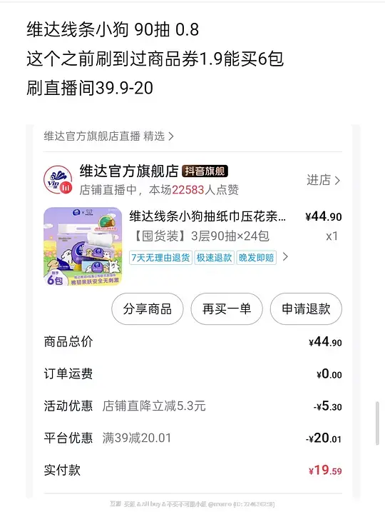 图片[6]-今天刷券买到的感觉价格还行的抽纸，有心相印、得宝、维达、清风、漫花、森宝-资源V站