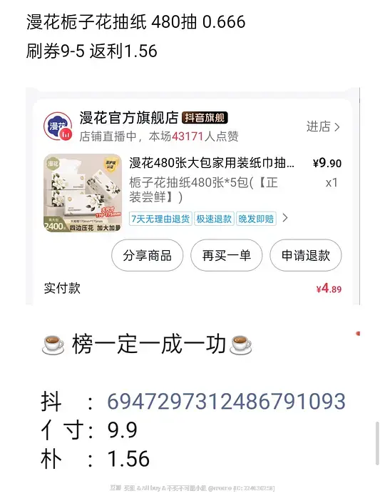 图片[7]-今天刷券买到的感觉价格还行的抽纸，有心相印、得宝、维达、清风、漫花、森宝-资源V站