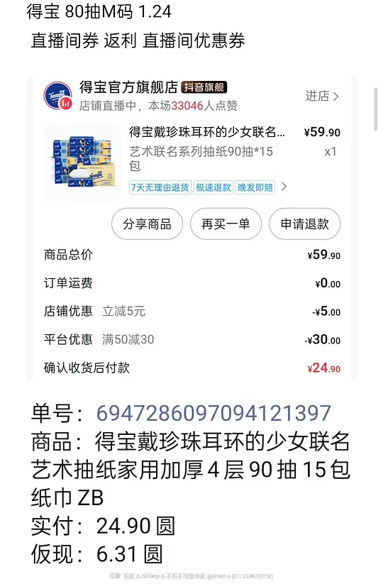 图片[2]-今天刷券买到的感觉价格还行的抽纸，有心相印、得宝、维达、清风、漫花、森宝-资源V站