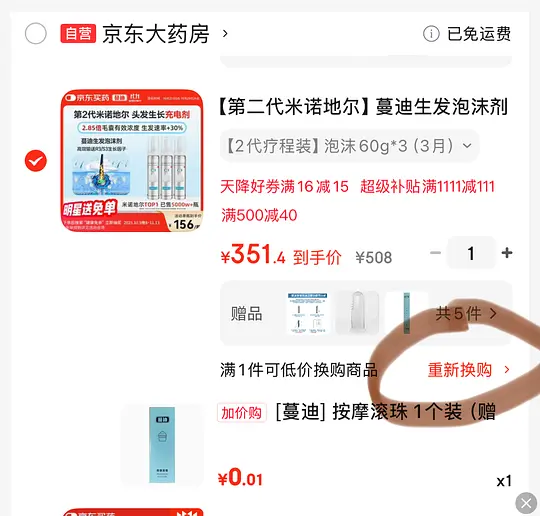 图片[3]-曼迪米诺地尔泡沫版3瓶320左右（其实还可更低，进来看）-资源V站