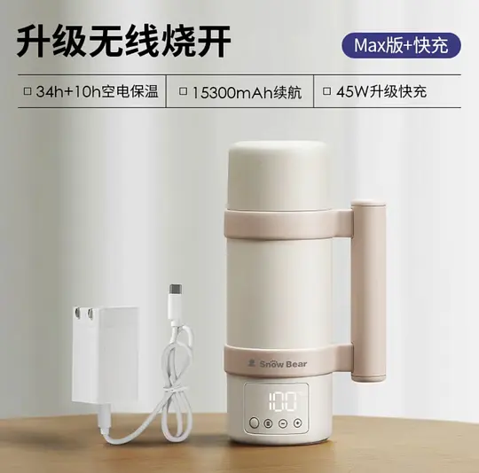 小白熊便携恒温壶Max快充版152-资源V站