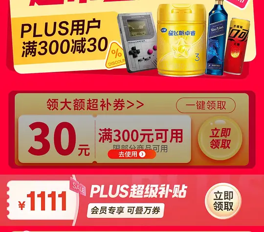 京东超市300-30补贴-资源V站