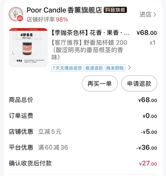 刷券poorcandle香薰蜡烛 20+-资源V站
