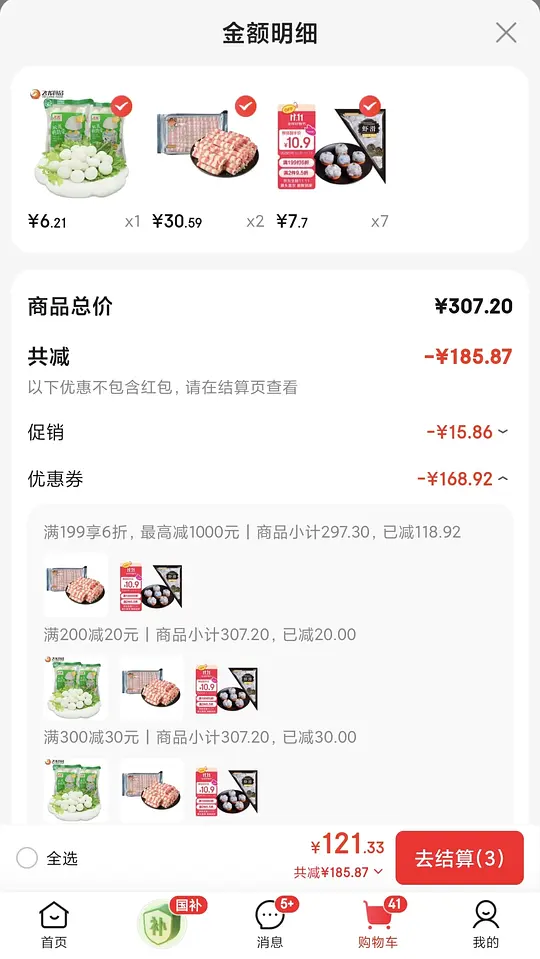 好吃的虾滑七块多一袋-资源V站