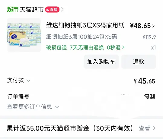 好价维达纸巾10元一箱xs24包-资源V站